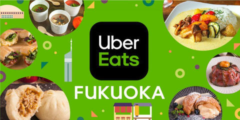 【エリア拡大】人気の料理が届く Uber Eats (ウーバーイーツ) を福岡ではじめよう 配達パートナーの登録方法も